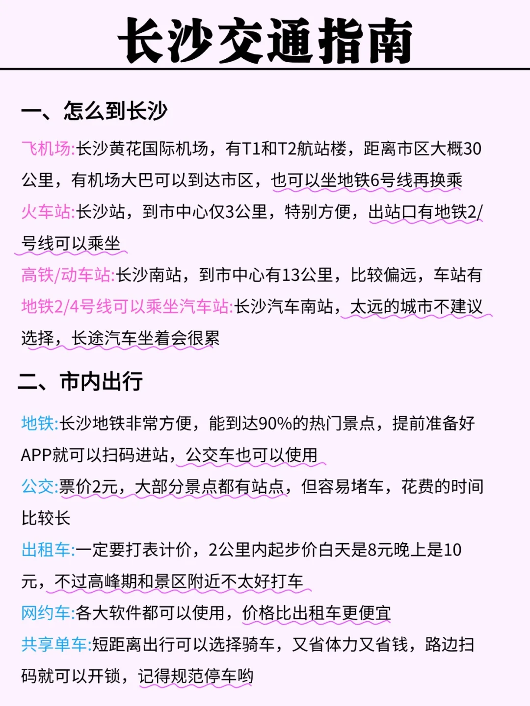 3-4月长沙旅游地图攻略🗺一图秒懂长沙👍