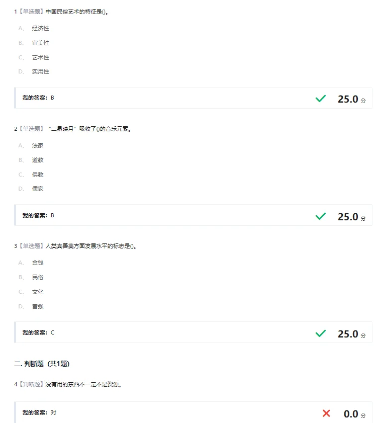 民俗资源与旅游章节测验第3-4章答案