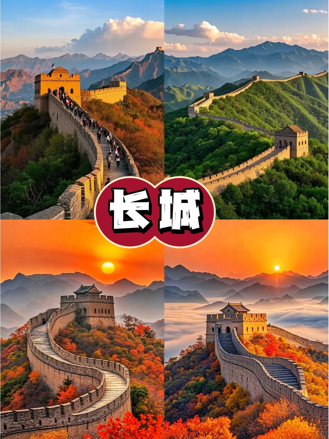 北京旅游超全攻略｜终于有人说清楚了❗