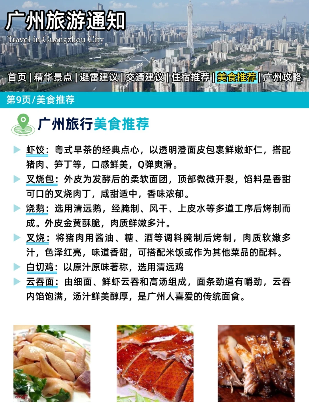 谁懂……被自己的广州旅游攻略满意的睡不着