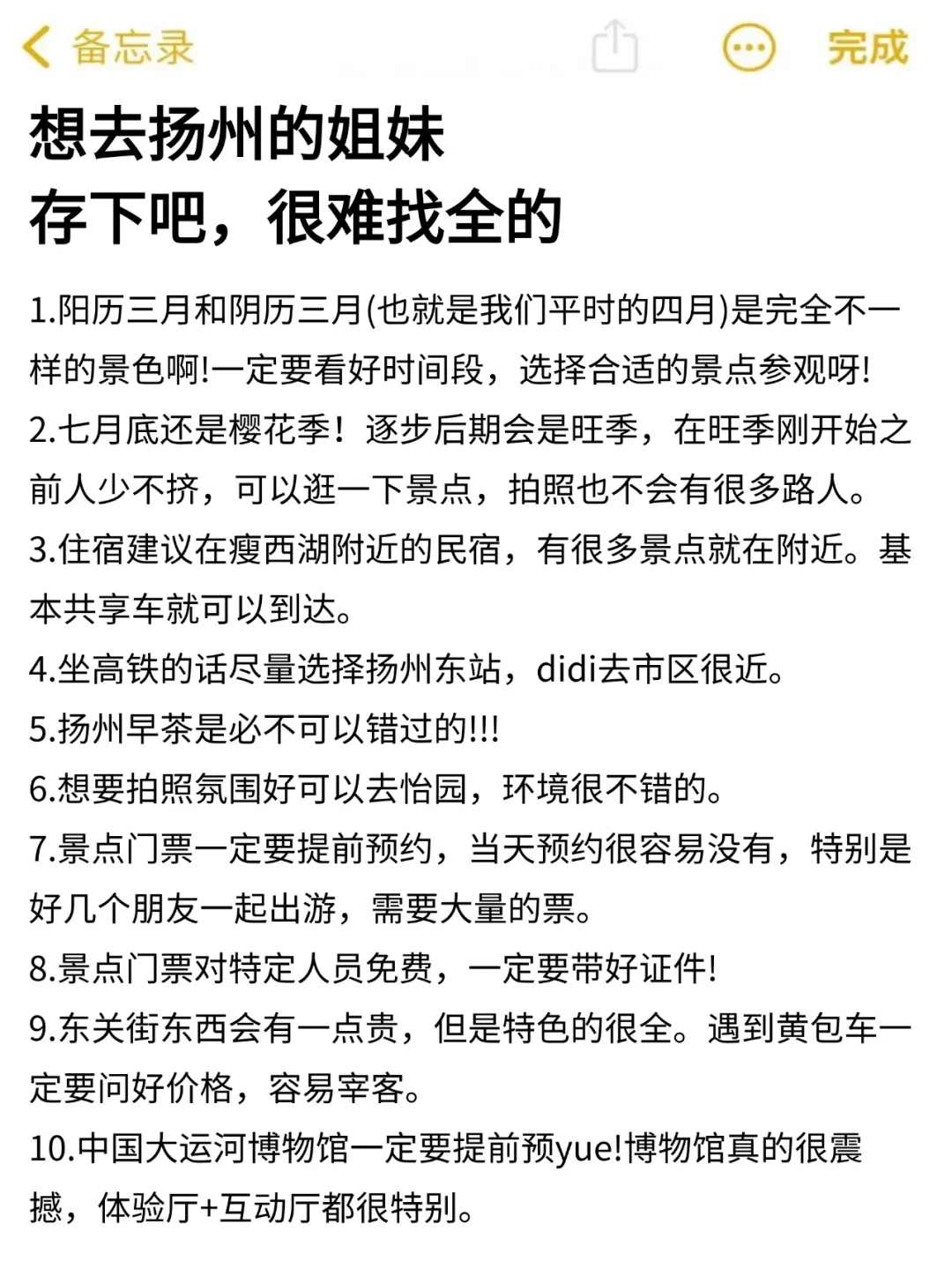 写给3-4月来扬州的姐妹👭超全避雷