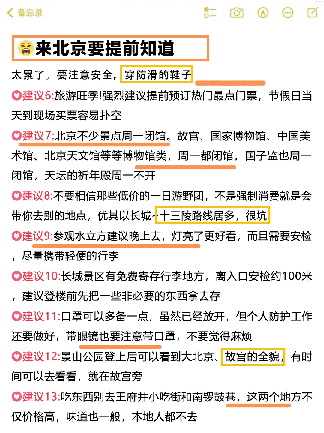 北京旅游攻略✅全程安排的明明白白