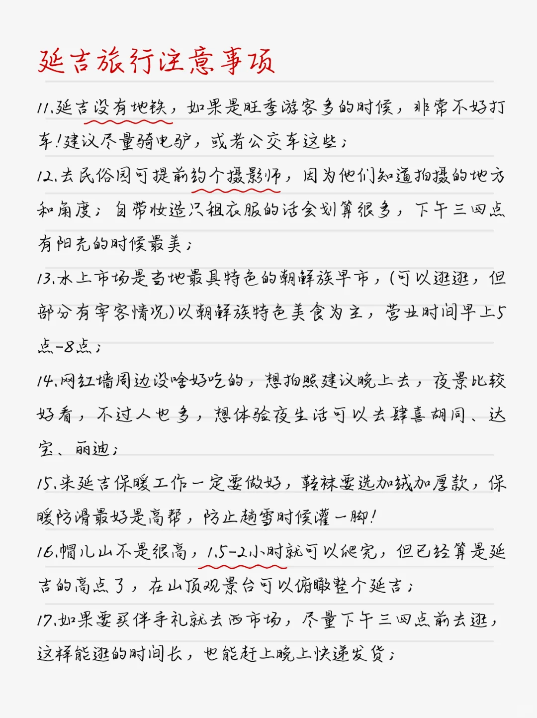 去延吉6次后用心❤总结的延吉旅游攻略👌