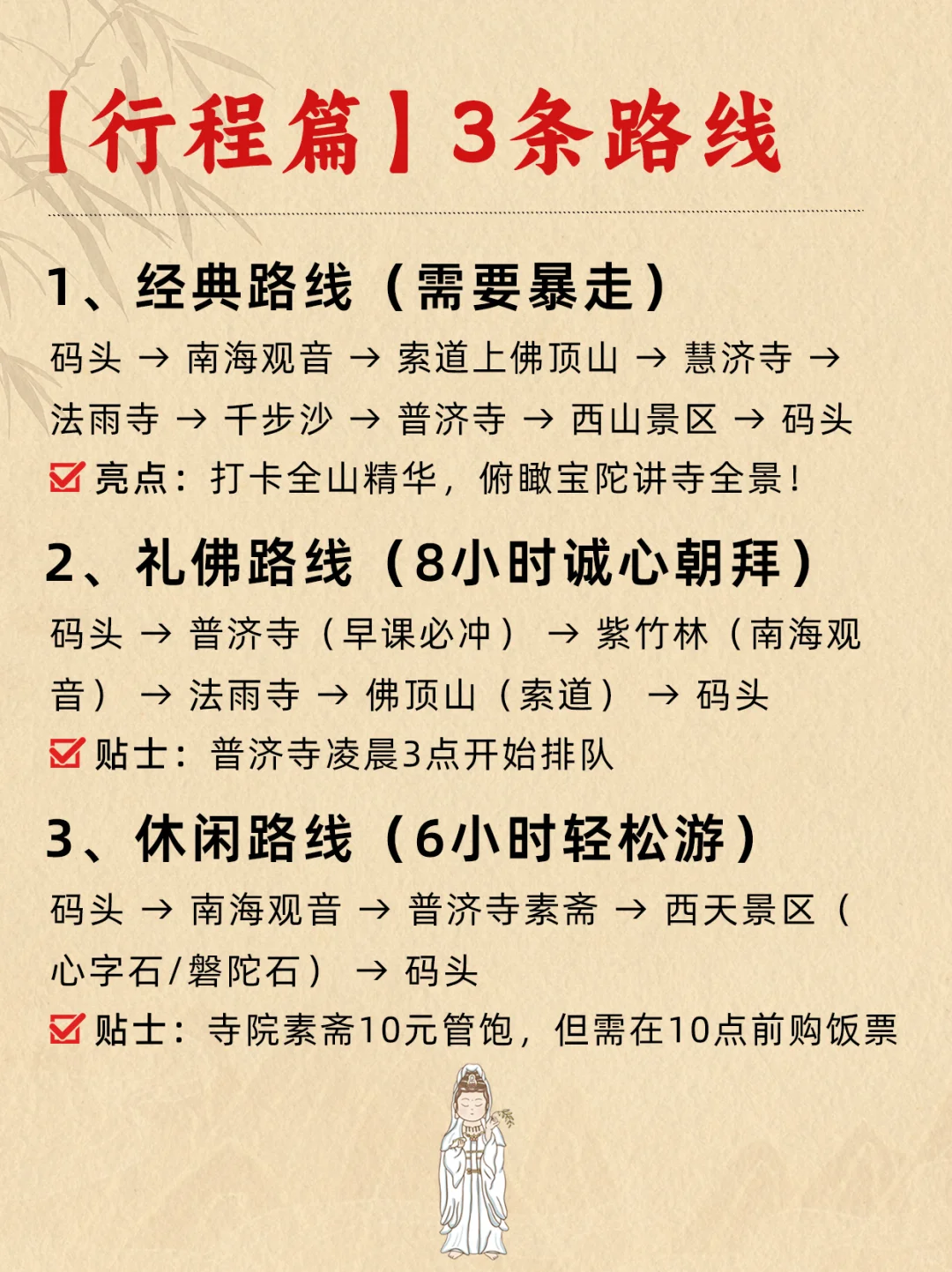 2025年3月18号千万别来！普陀山香会节攻略