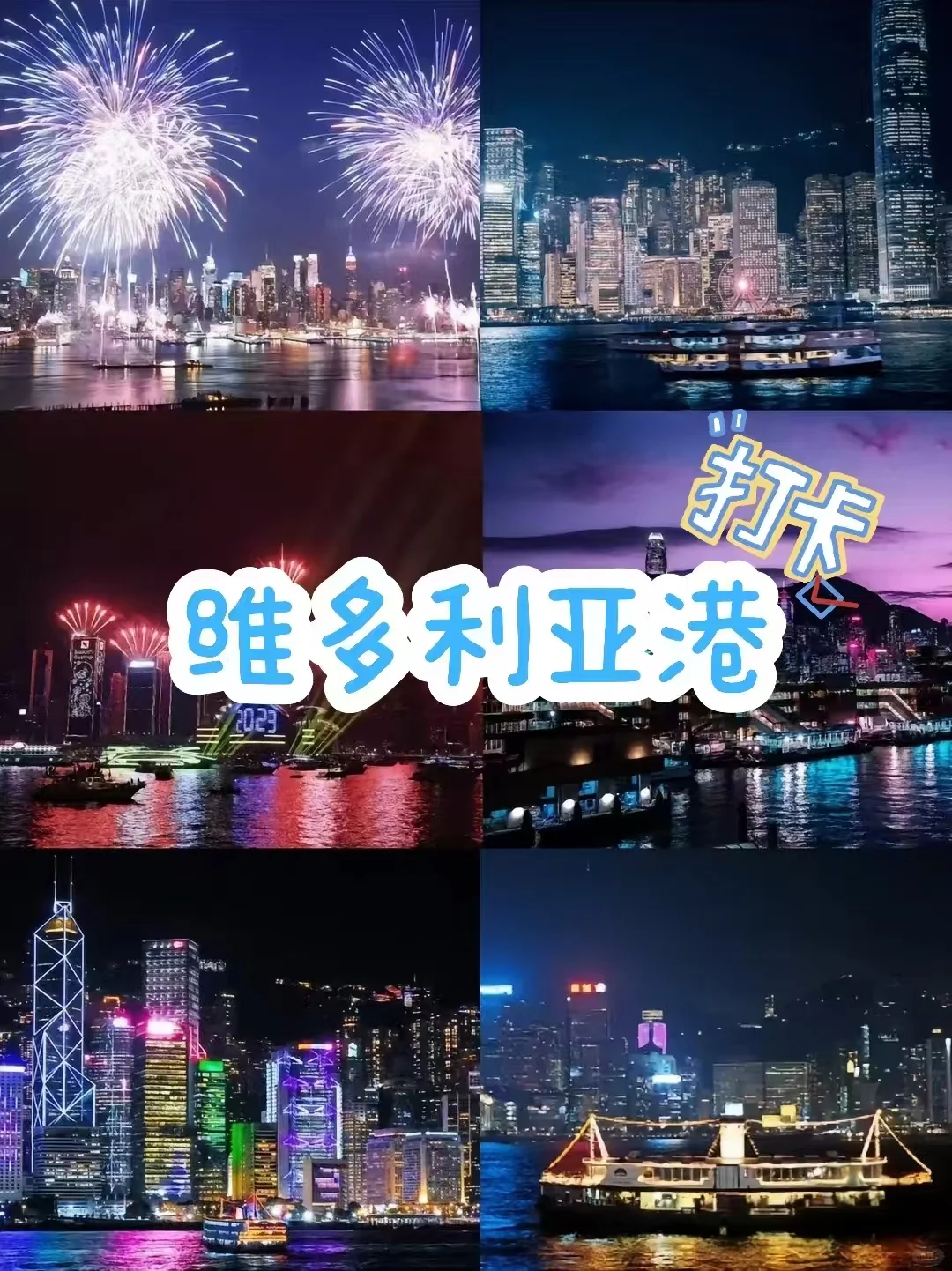 香港旅游攻略：一日畅游指南！