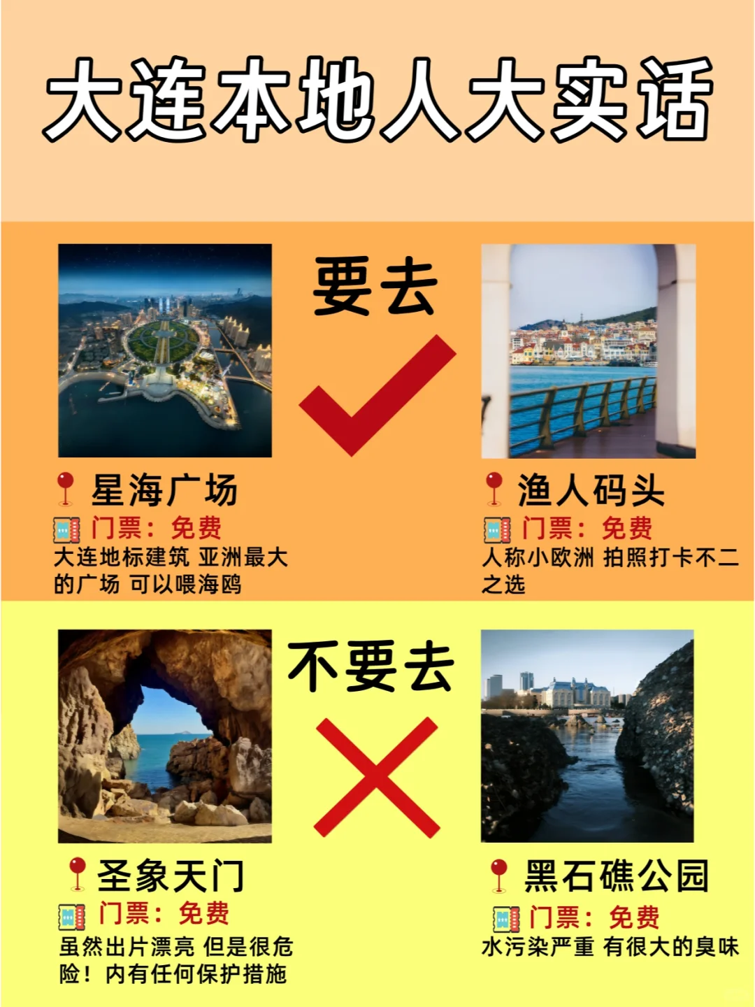 ✅大连旅游必看的本地人大实话 | 附攻略