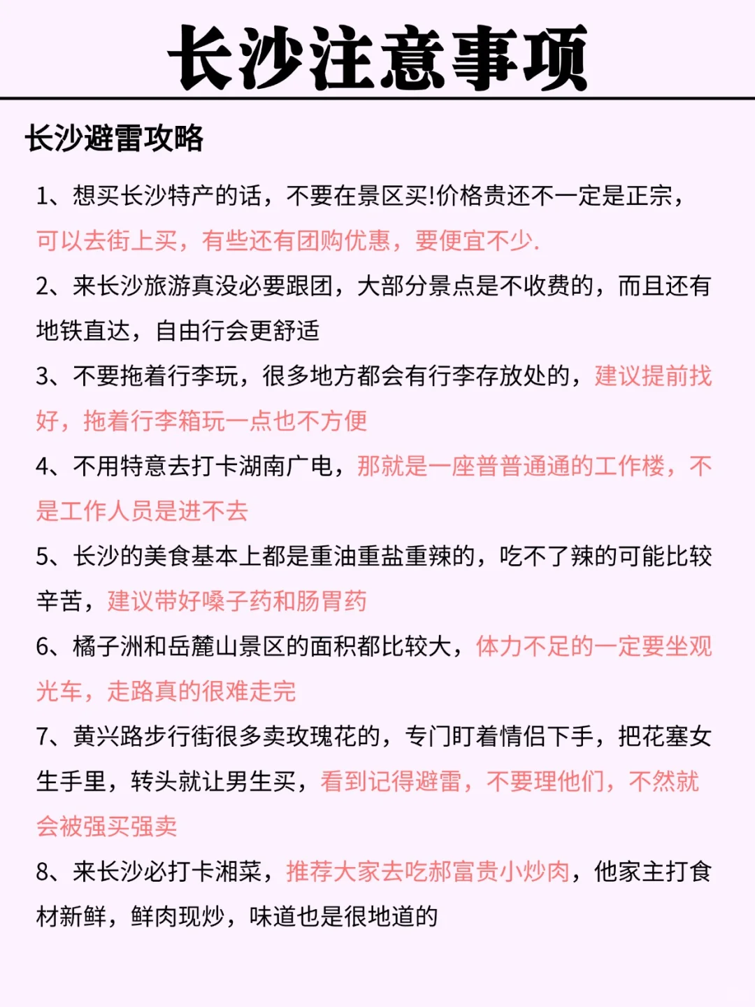 3-4月长沙旅游地图攻略🗺一图秒懂长沙👍