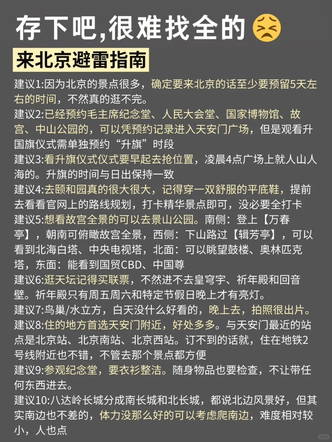 已被宰🤬！3-4月淡季去北京，我的建议是…