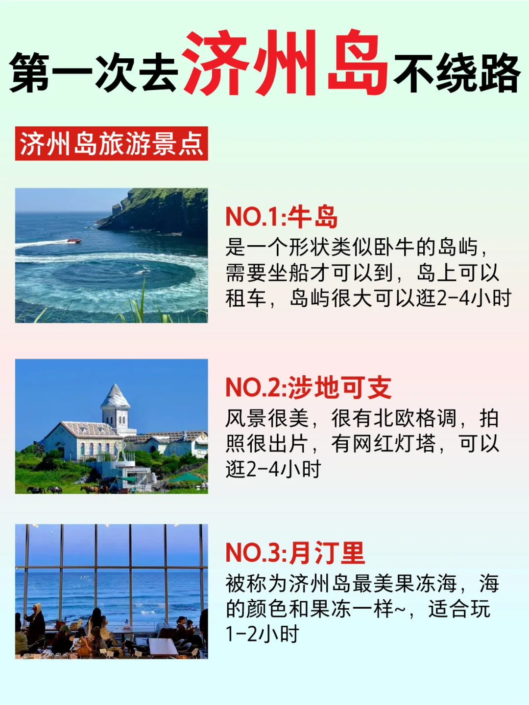 济州岛旅游路线图🔥4天详细攻略✅不绕路