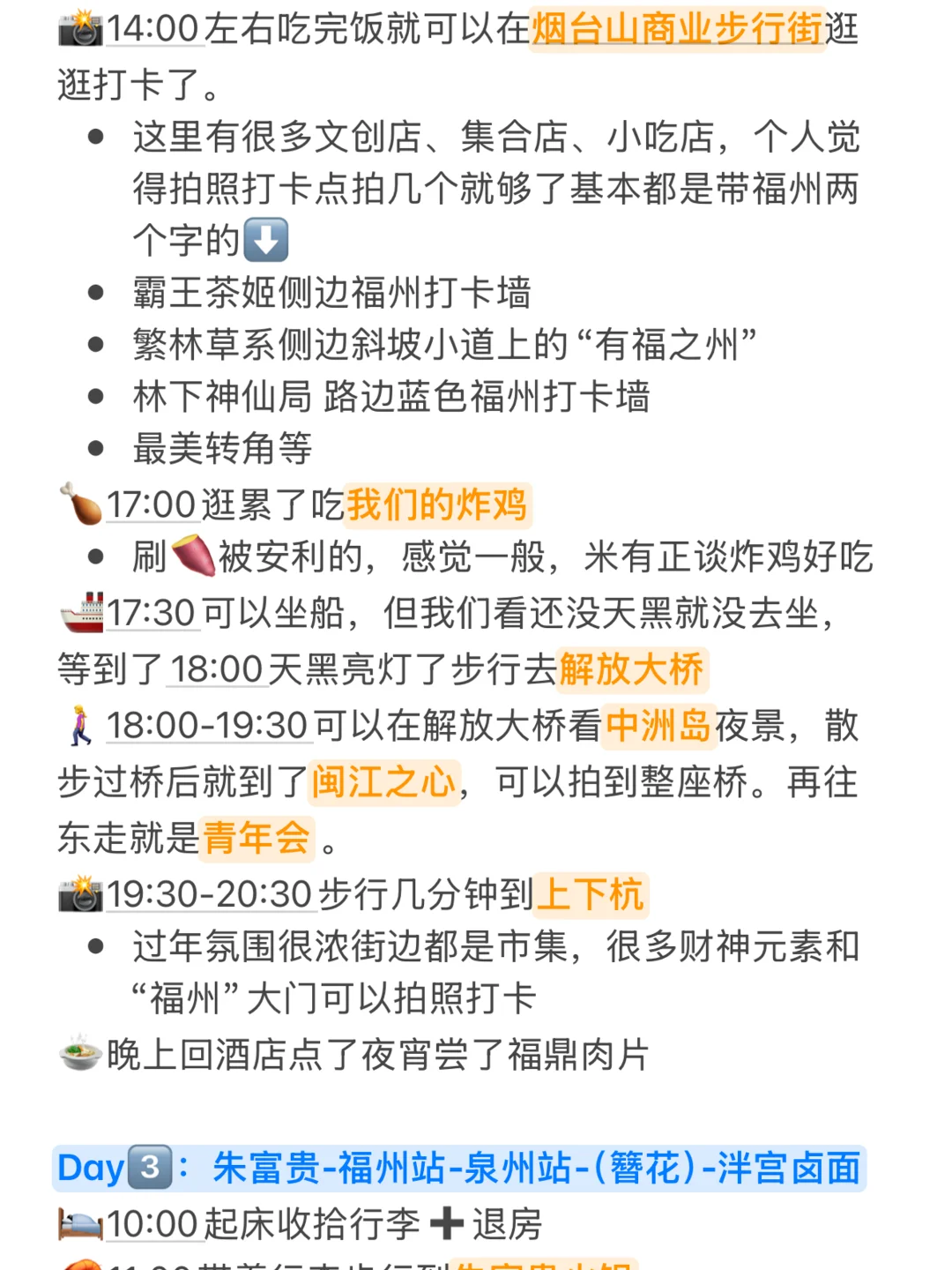 🧨福州➕泉州：5天4晚不早起旅游攻略（附地图