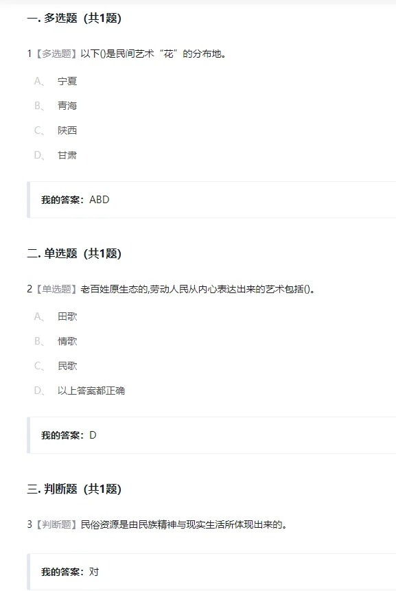 民俗资源与旅游章节测验第3-4章答案