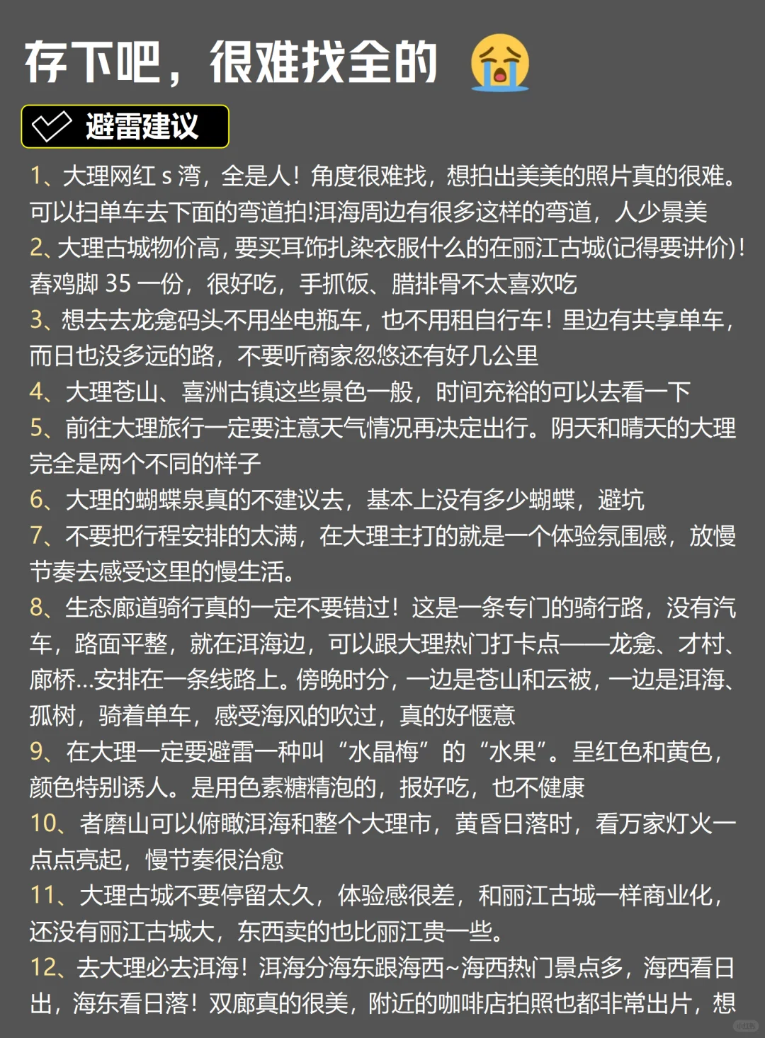 3.9📍大理已回。。。真的要崩溃了😭