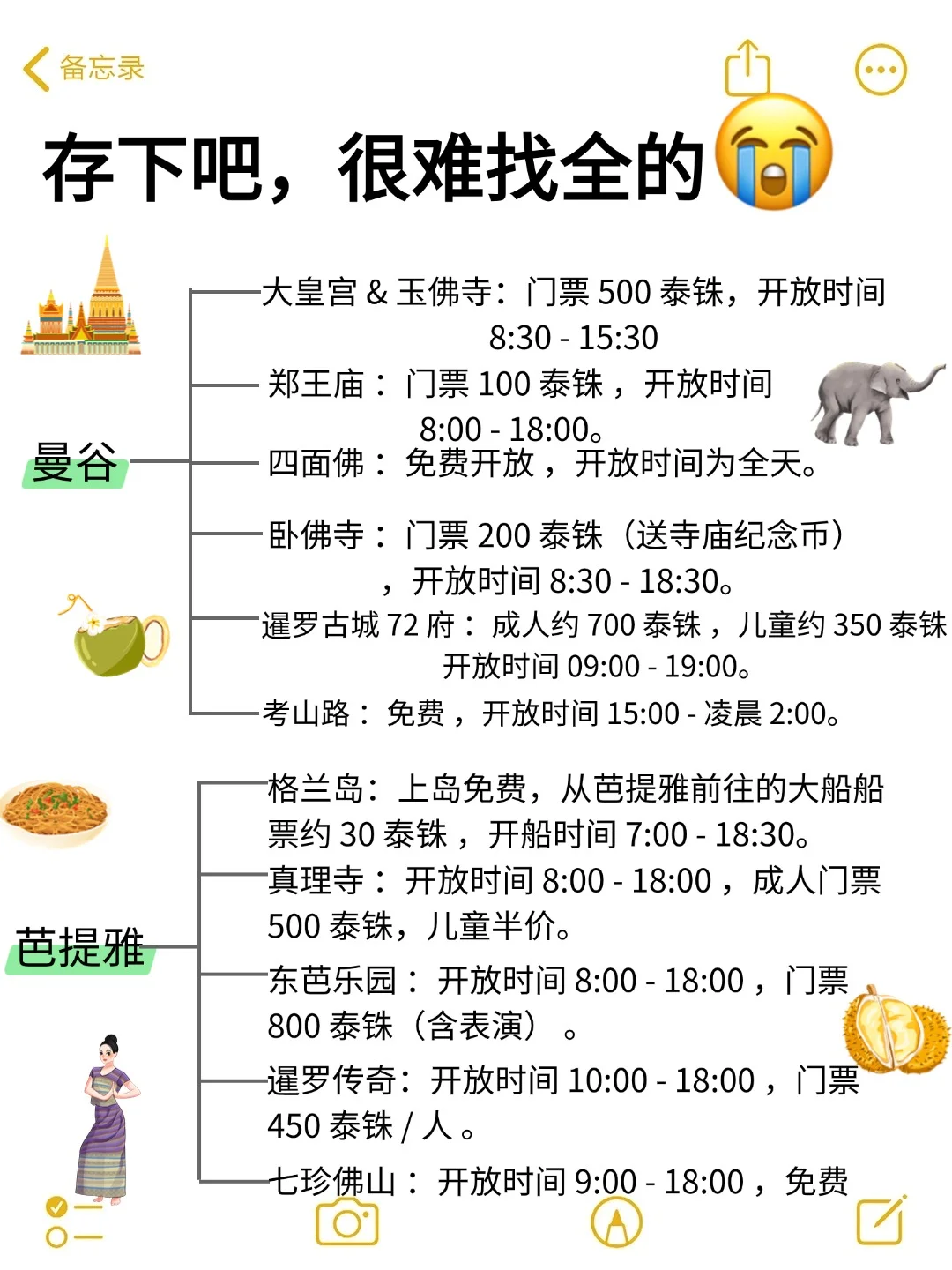 泰国 | 超详细旅游攻略✨