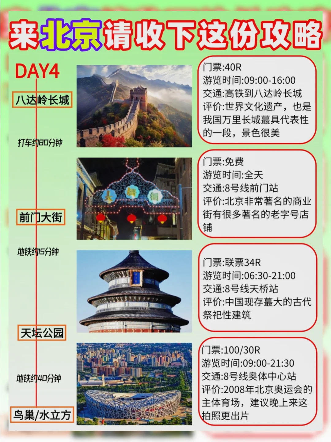 必看！4-6 月北京旅游攻略，赶紧抄作业