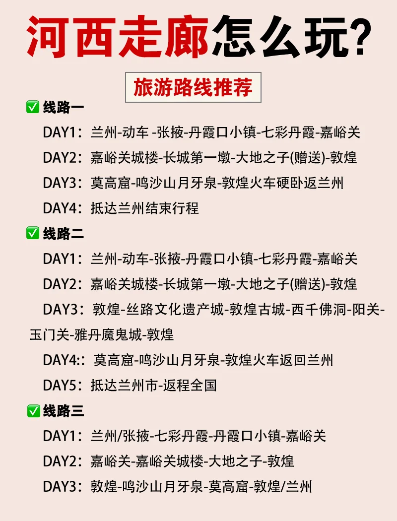 敦煌已回😬兰州到敦煌旅游攻略！！速码