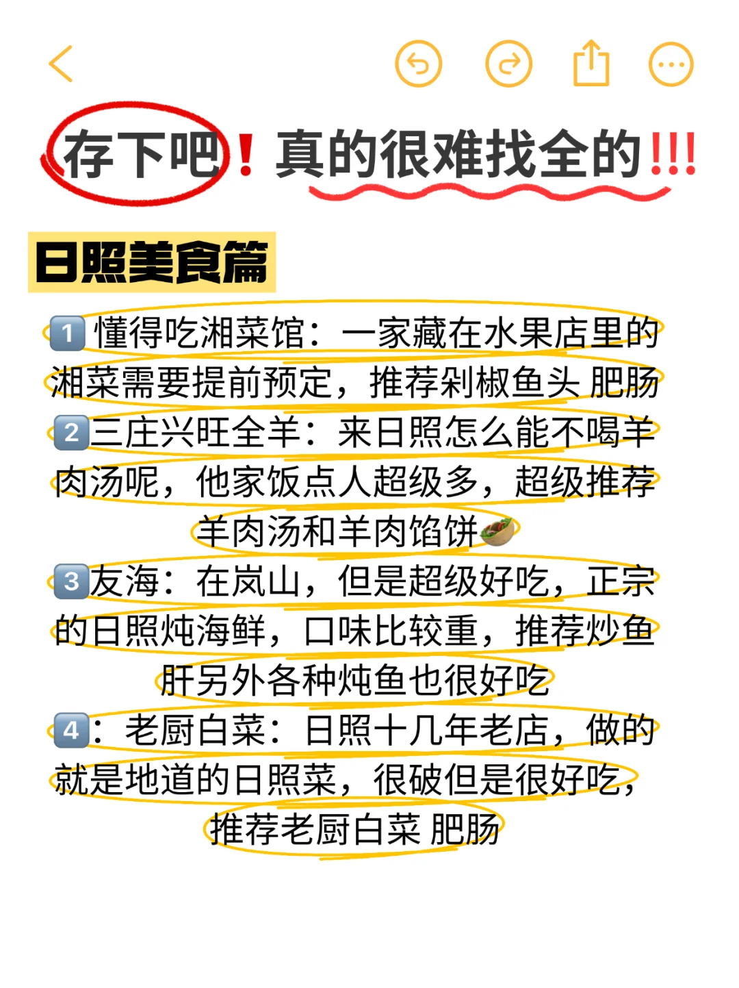 3-4月准备去日照玩的姐妹们❗️❗️码住了❗️