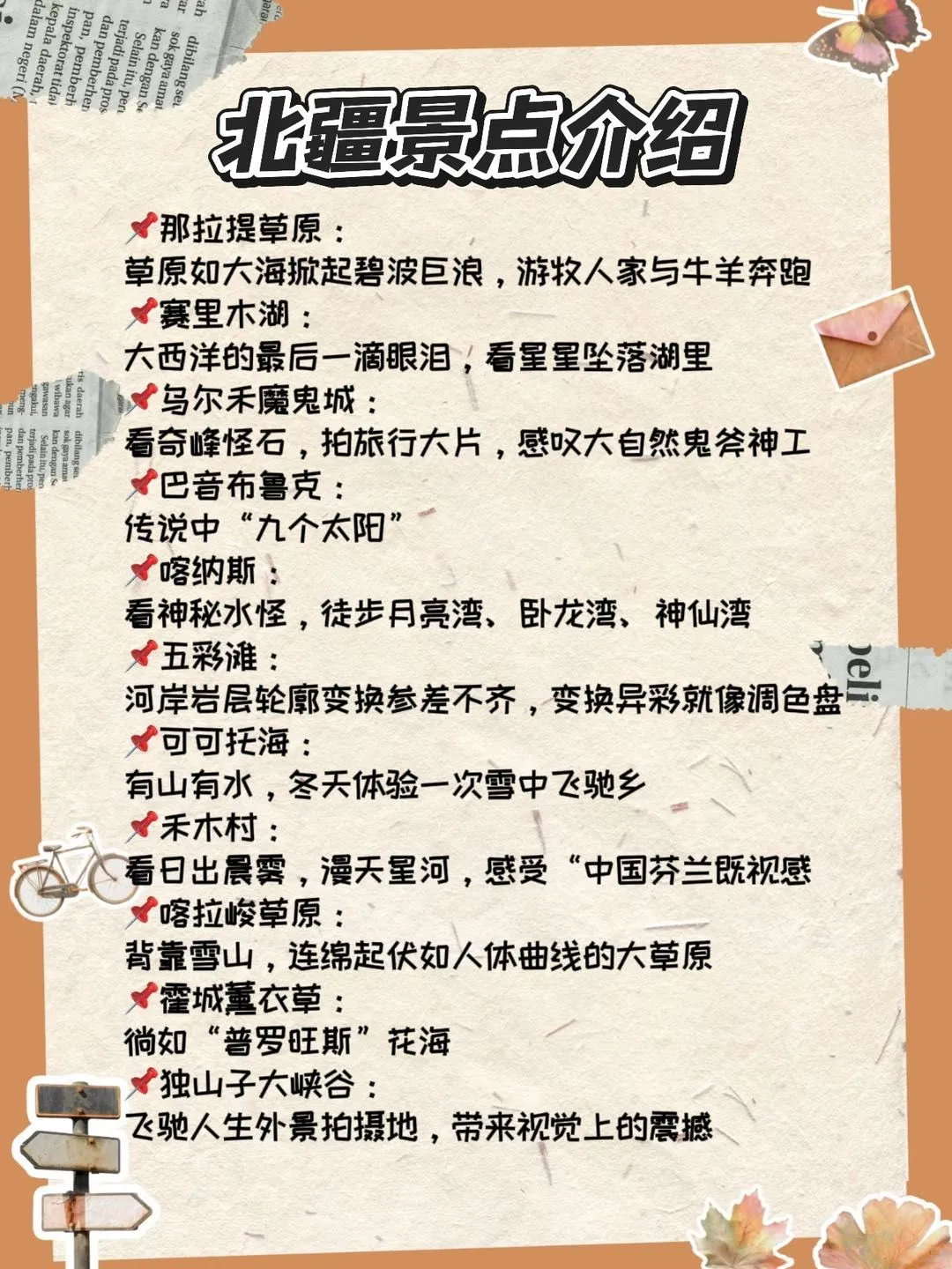 【北疆旅行必看】7日超全攻略省心不绕路