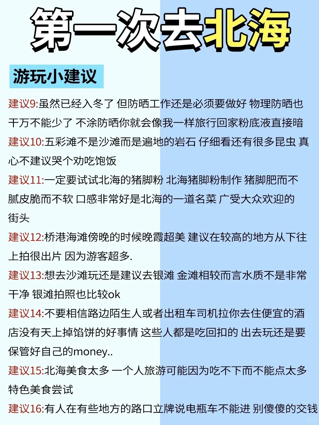 北海旅游保姆级旅游攻略，看这一篇就够了。