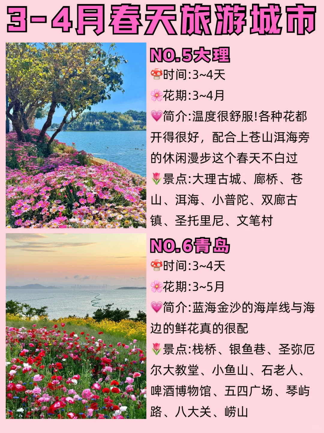 赏花漫游🌸适合3-4月春季旅游的十个城市