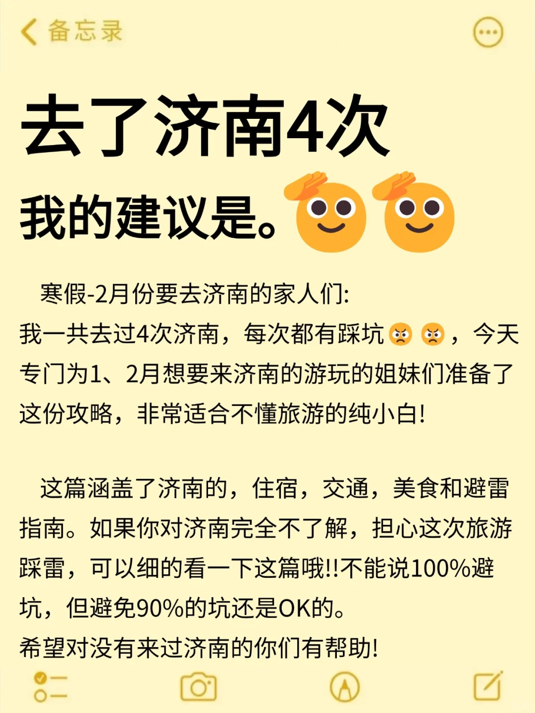 去济南不一样的大实话吧……