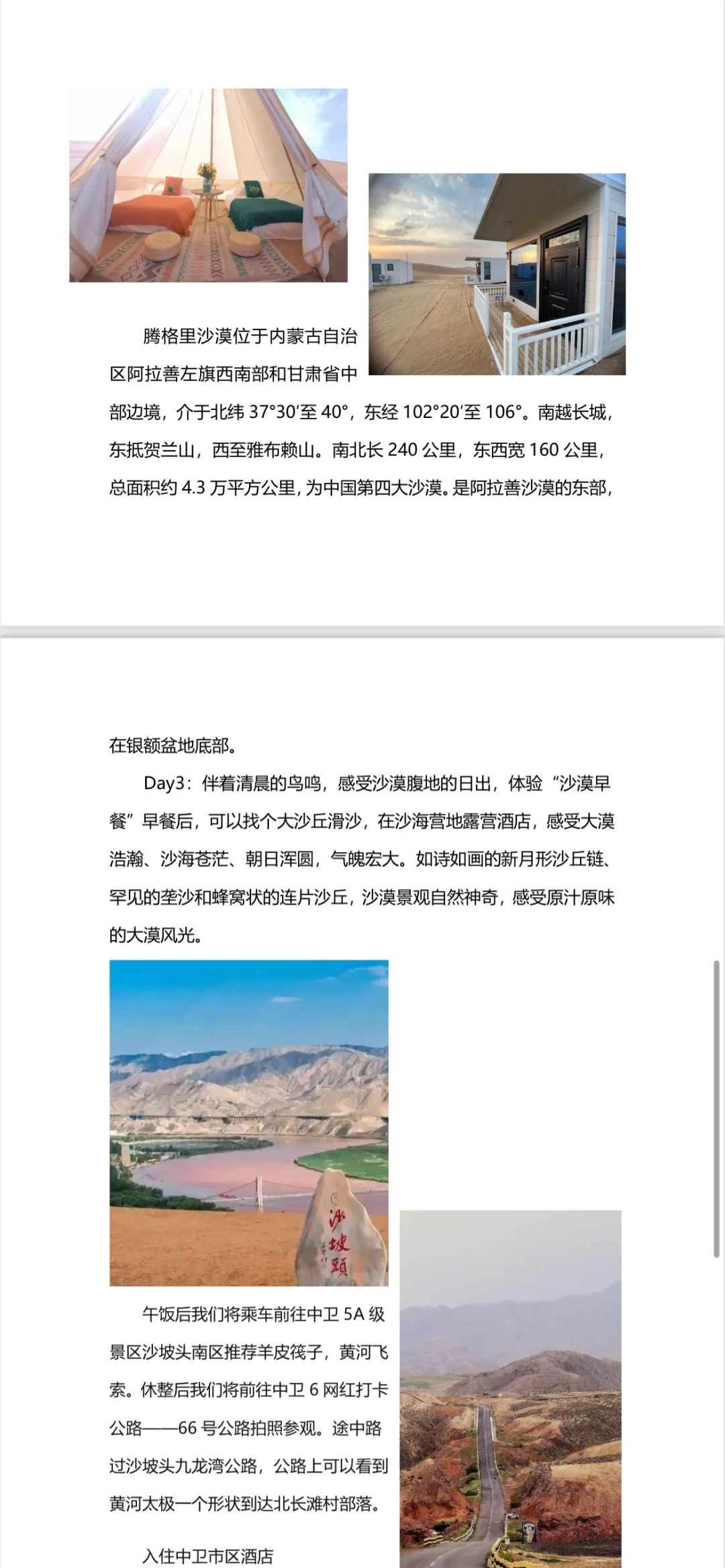 宁夏五天四晚的旅游攻略