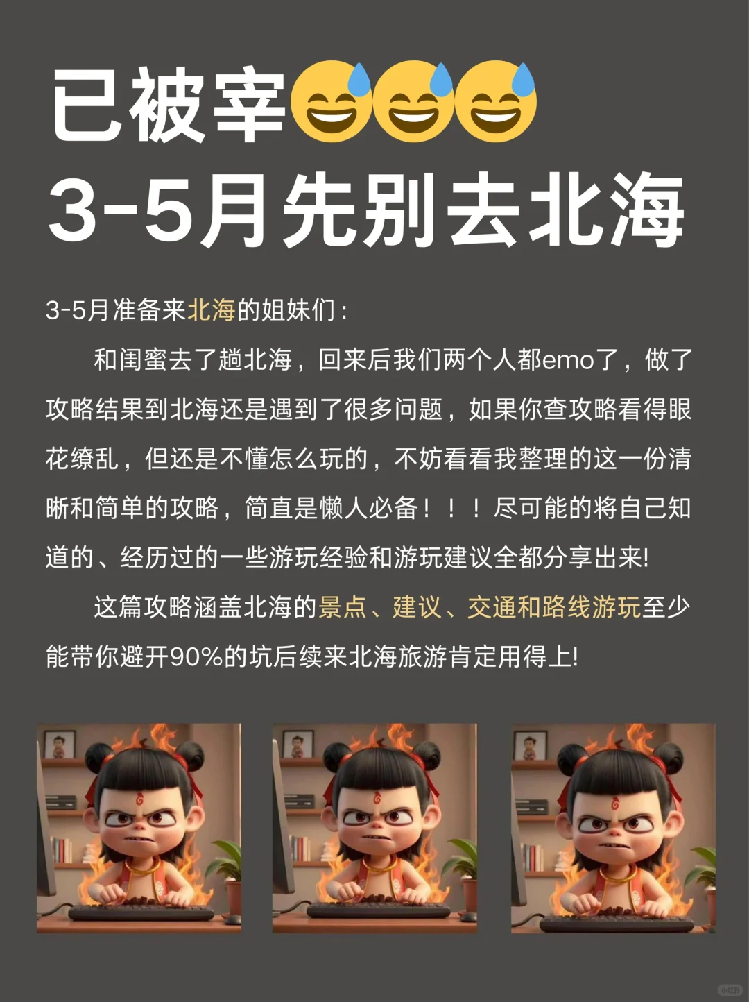 3-5月来北海就这么玩！攻略来了！！！