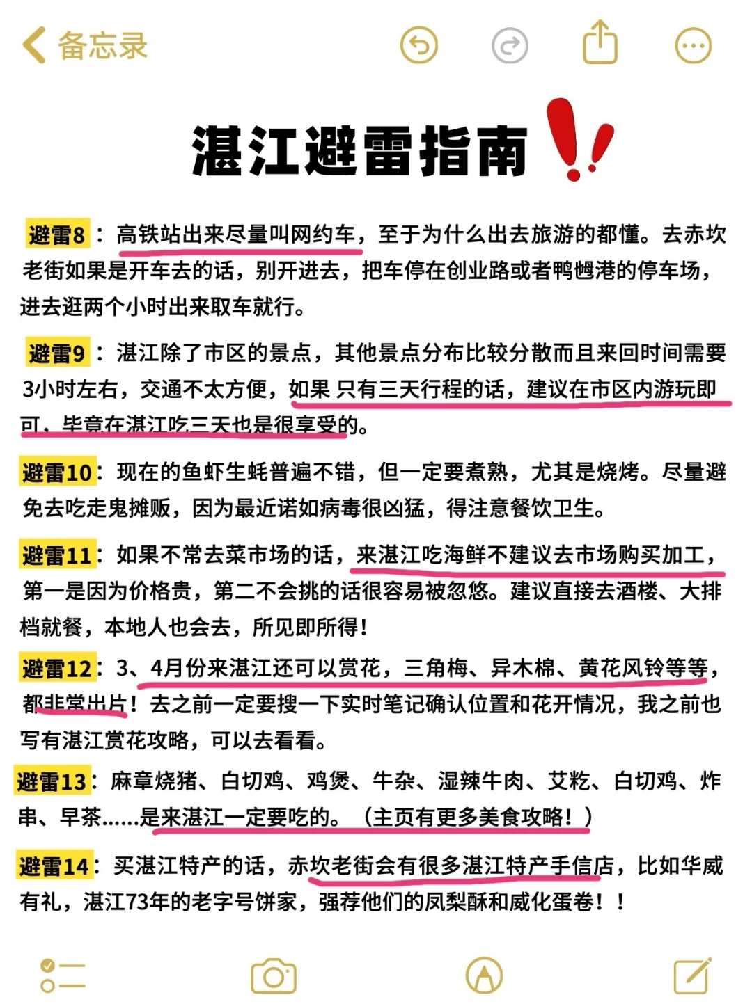 湛江待了8年！给3、4月来的姐妹一些建议
