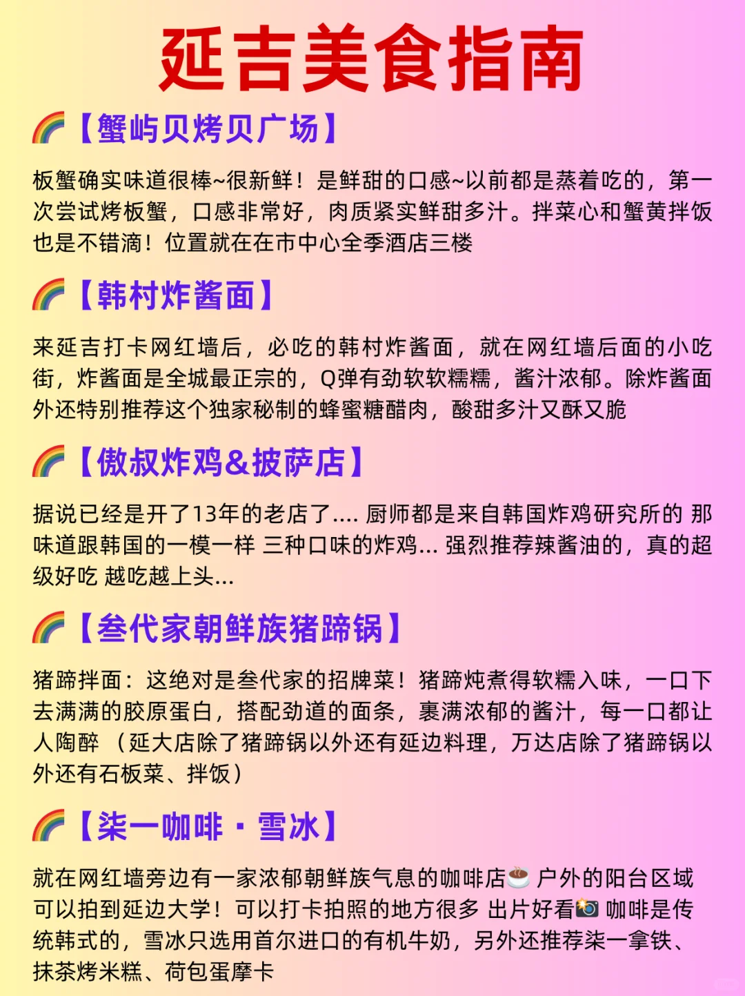 【玩转延吉】3天2夜保姆级穷游攻略