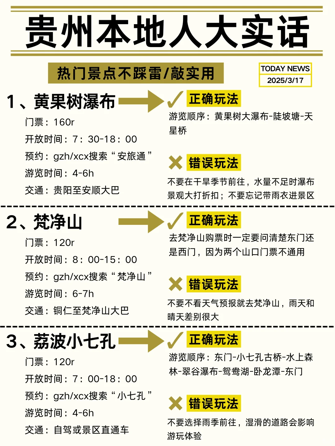 3-4月淡季贵州旅游攻略！本地人大实话🙏