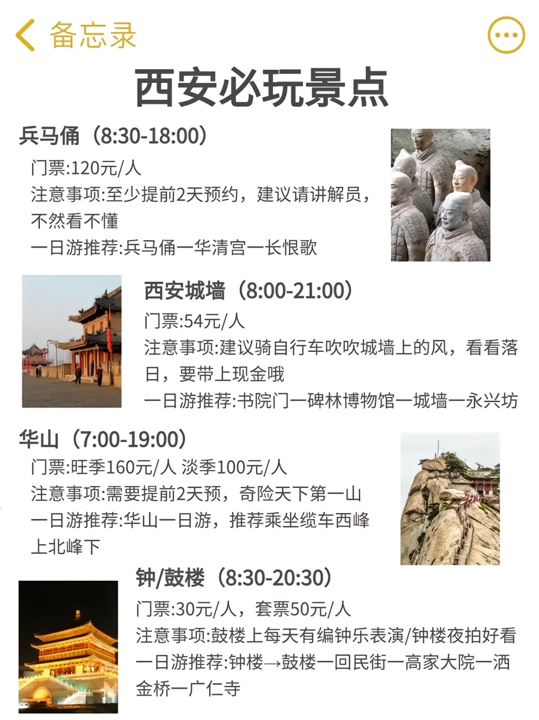 7张图告诉你西安旅游玩什么、吃什么。打算和