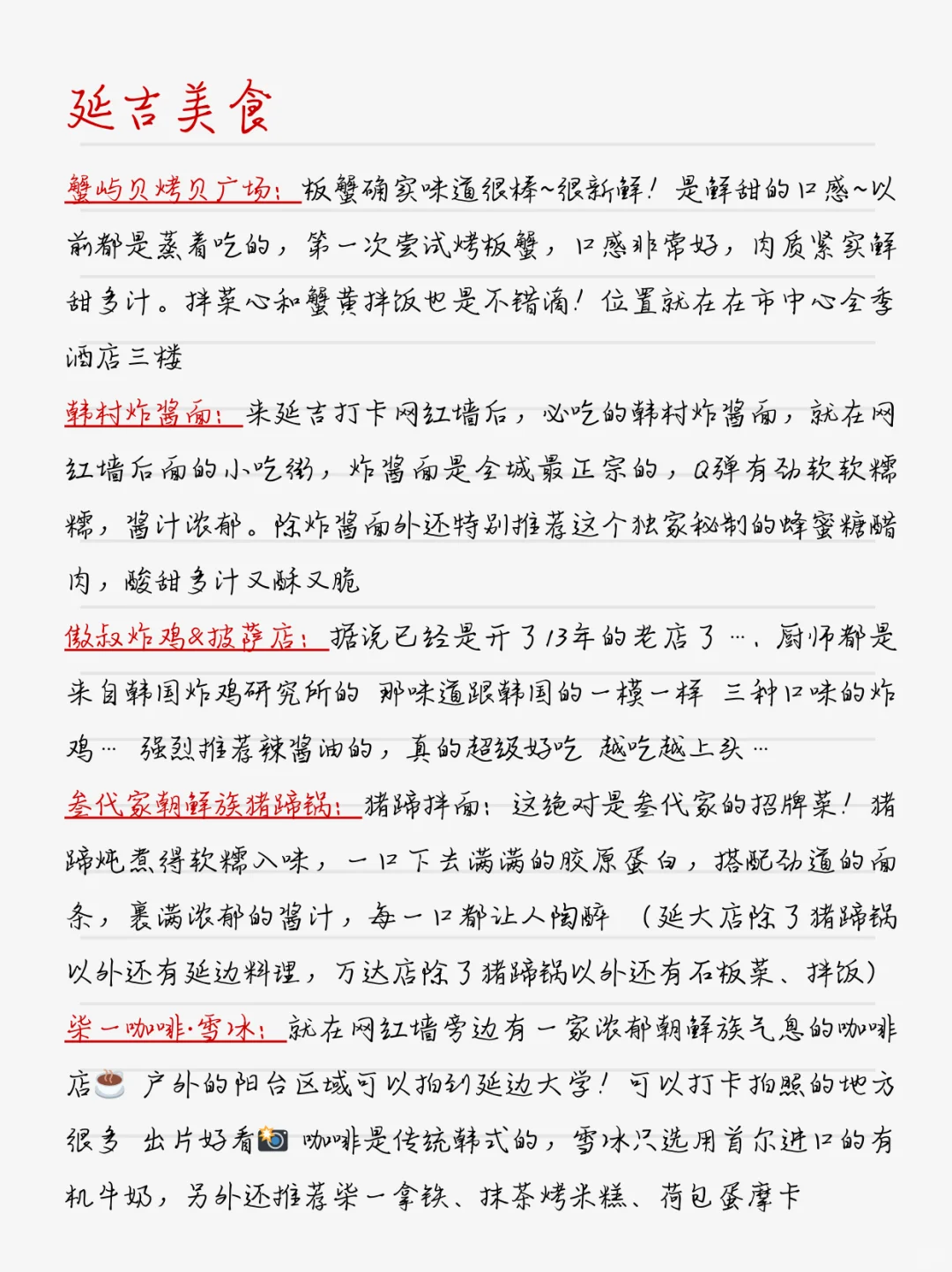 去延吉6次后用心❤总结的延吉旅游攻略👌