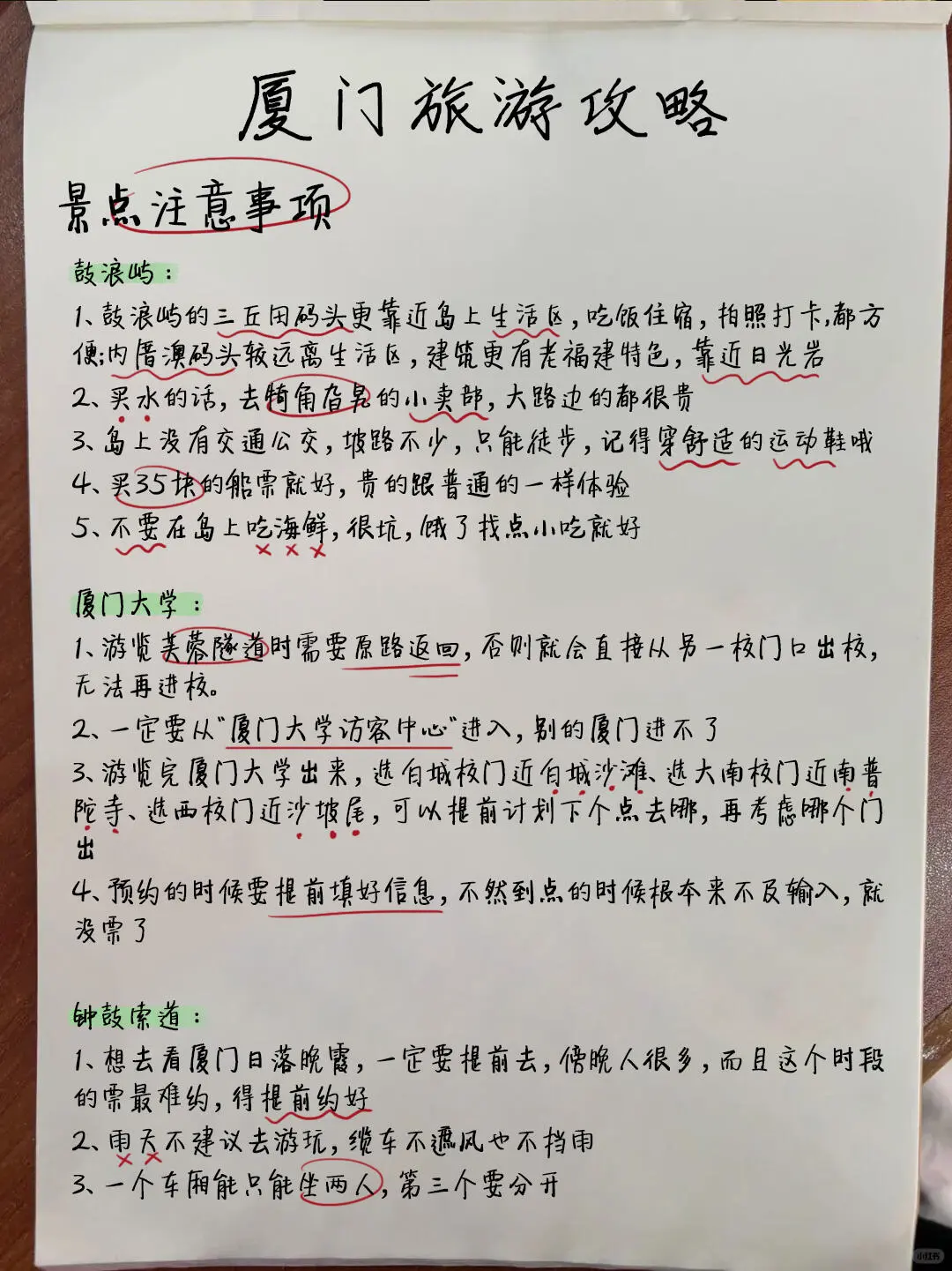 ✨厦门旅游攻略来啦✨