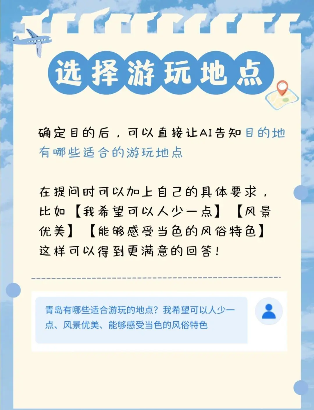 🌍 AI旅游攻略制作指南