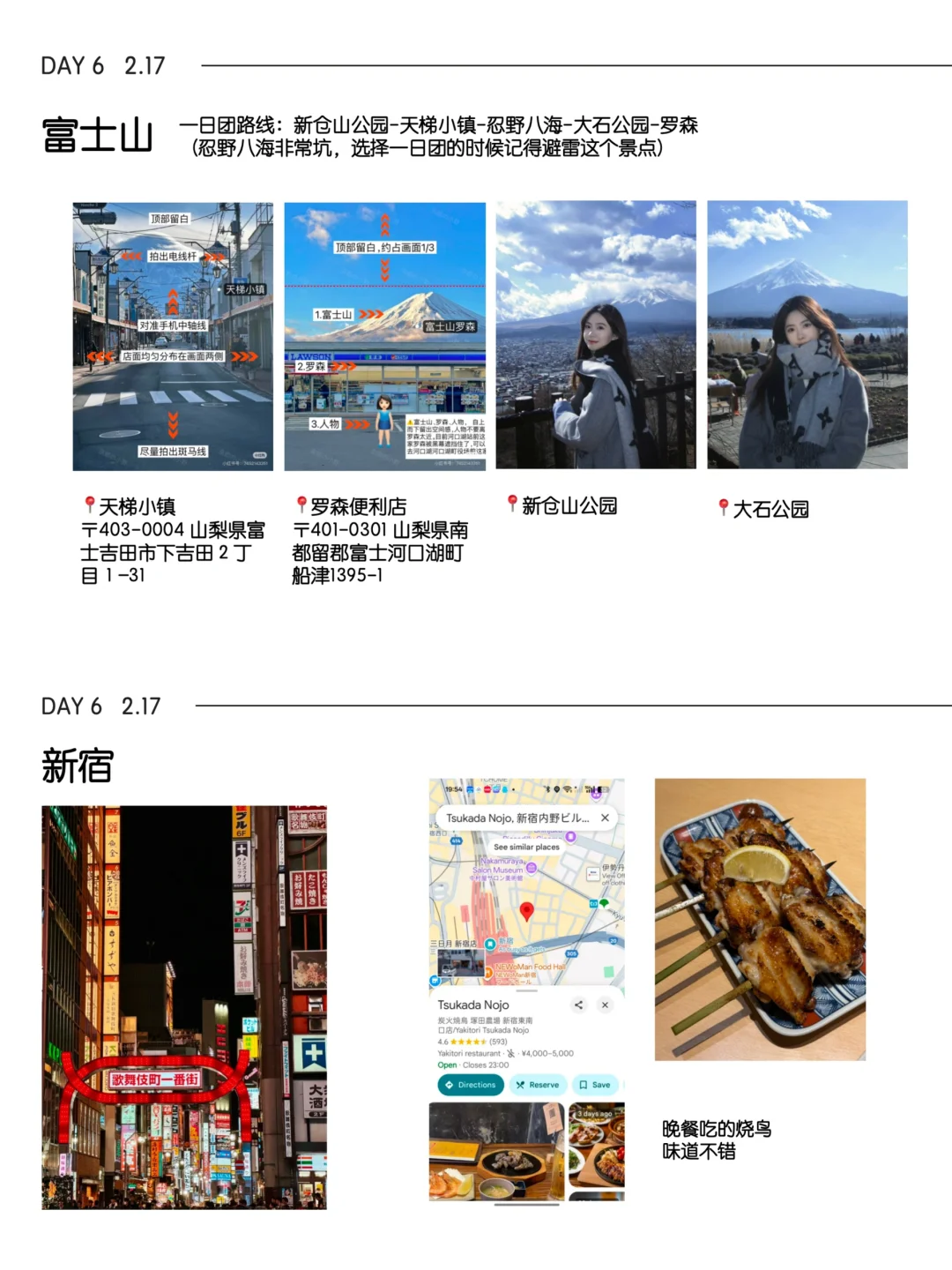 日本旅行攻略｜也就做了30页的旅行ppt吧