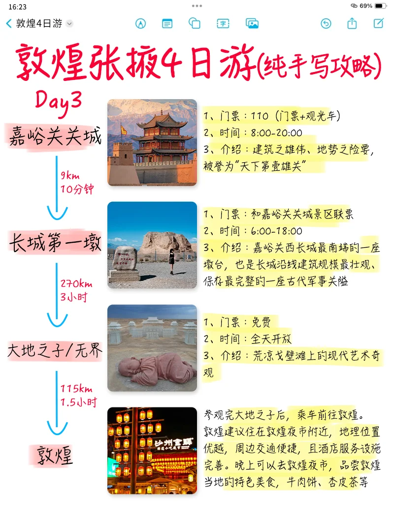 📍甘肃敦煌4天3夜｜本地人手写旅游攻略