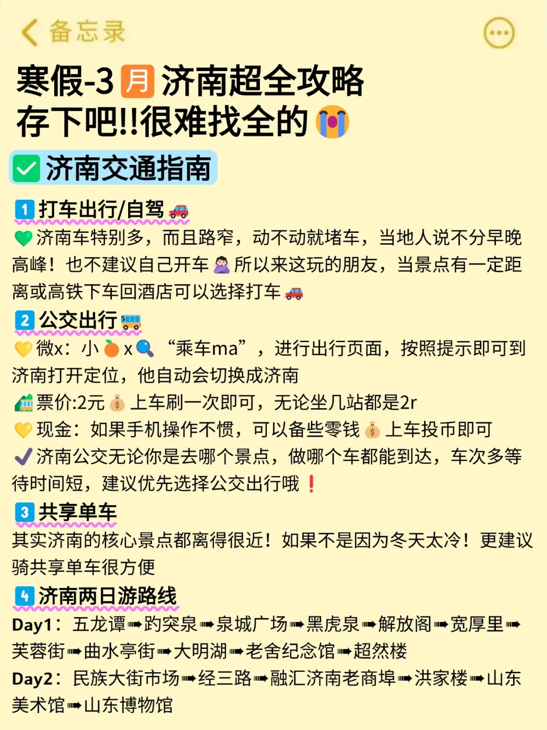 去济南不一样的大实话吧……