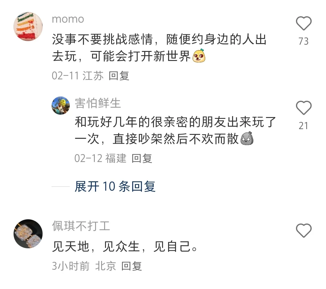 那些经常去旅游的人，有什么心得体会