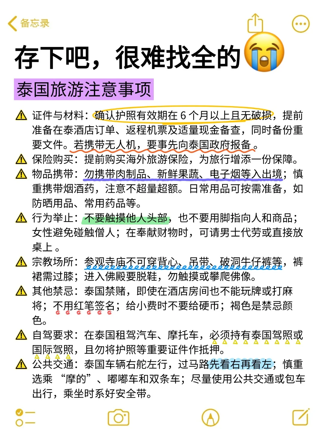 泰国 | 超详细旅游攻略✨