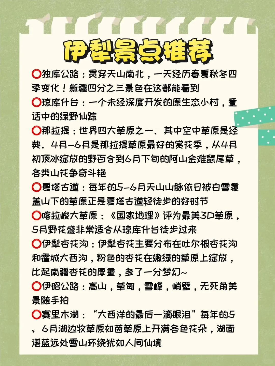 伊犁旅游保姆级攻略❗不踩坑版看这篇