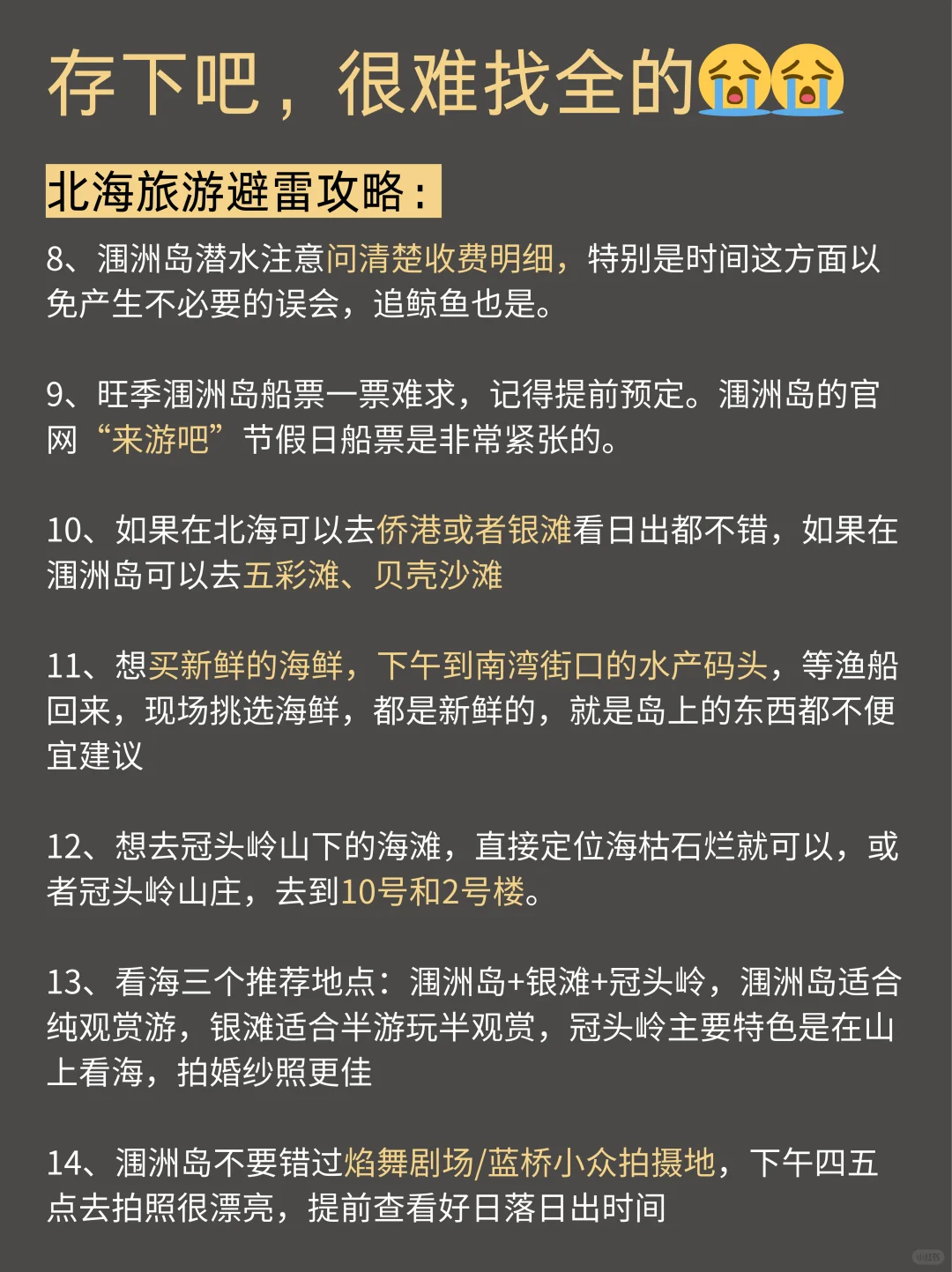 3-5月来北海就这么玩！攻略来了！！！