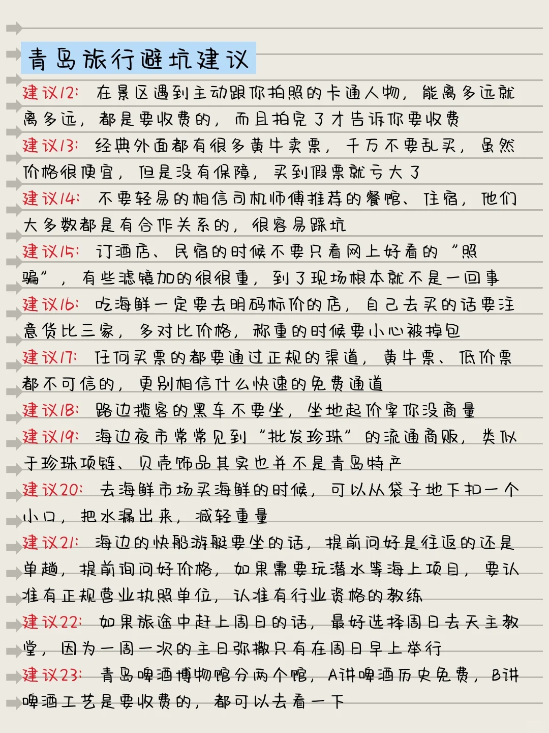 青岛旅游建议，3-5月要来青岛的姐妹听劝！