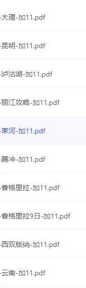 国内各个地区旅游攻略