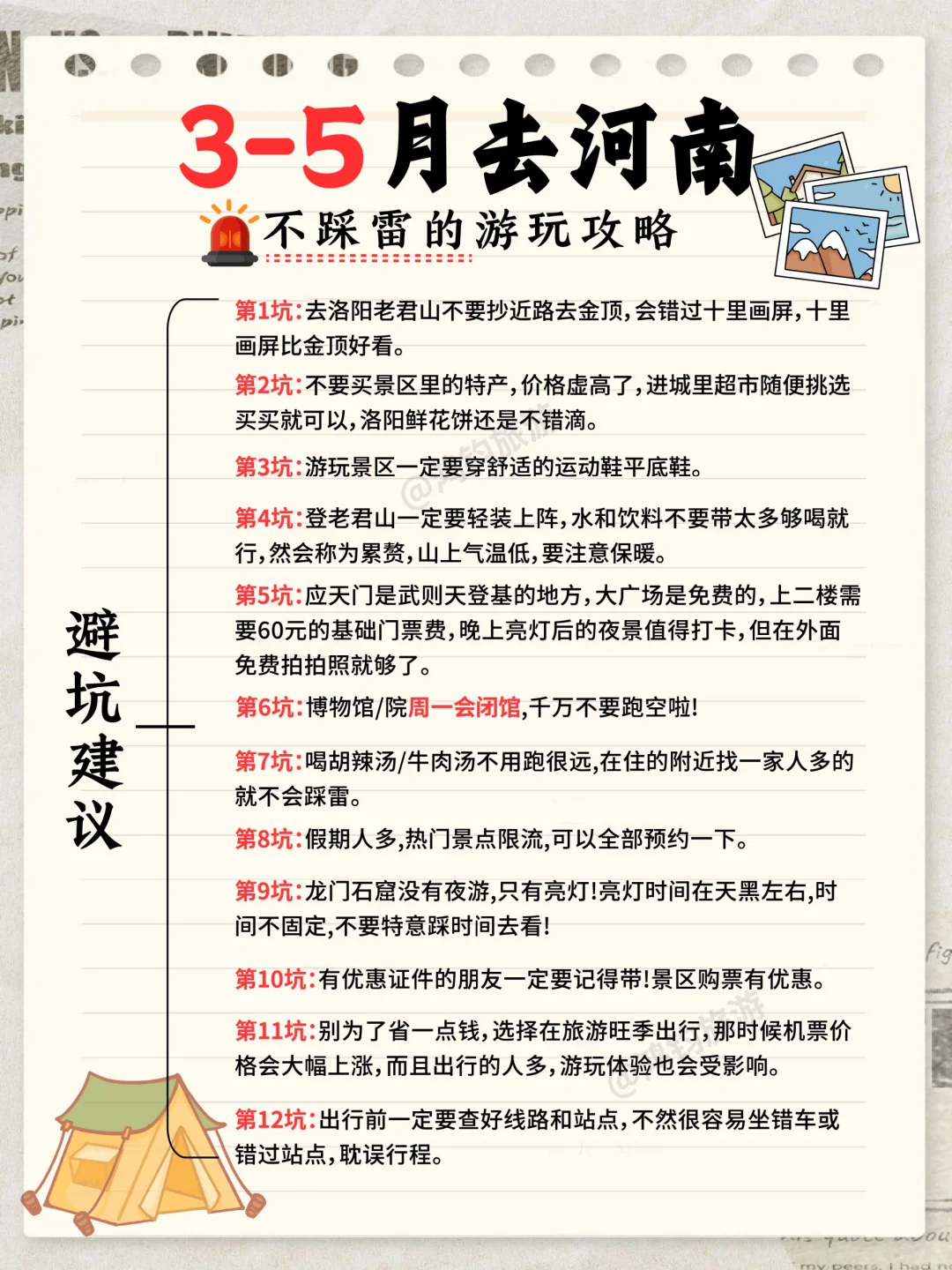 3-5月去河南，不绕路旅游攻略！