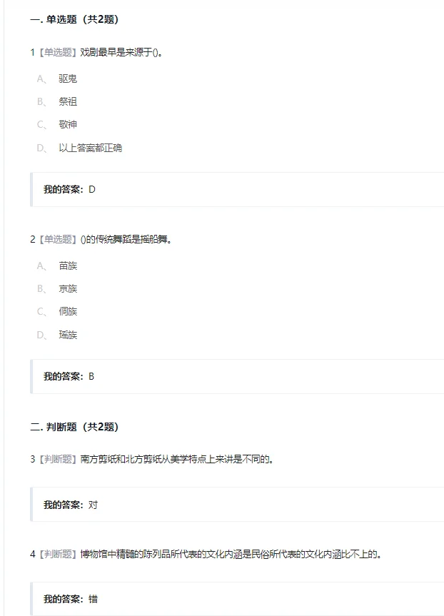 民俗资源与旅游章节测验第3-4章答案