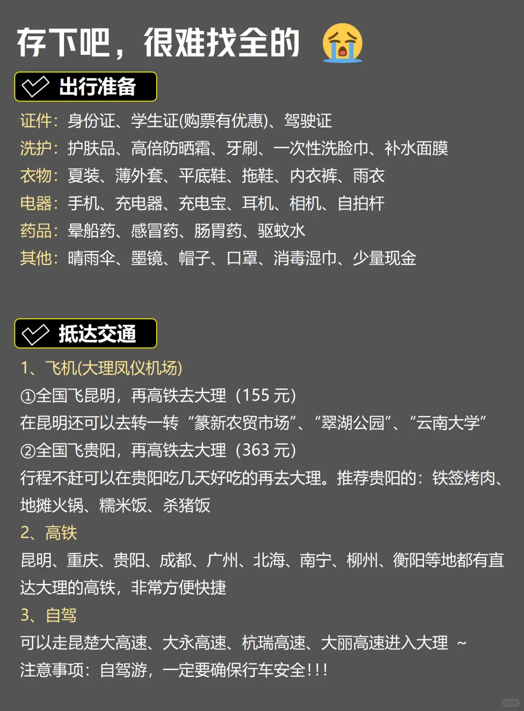 3.9📍大理已回。。。真的要崩溃了😭