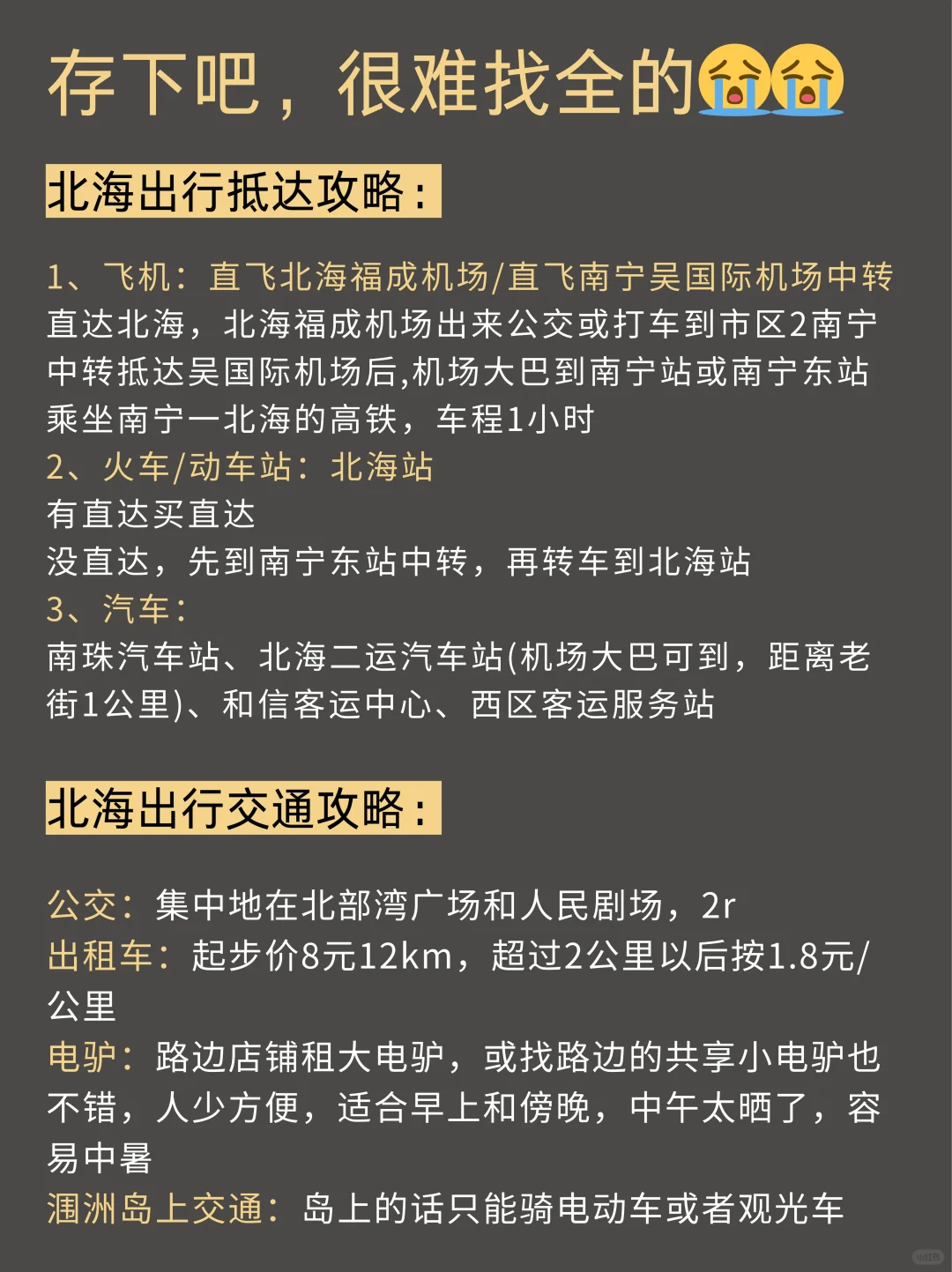 3-5月来北海就这么玩！攻略来了！！！