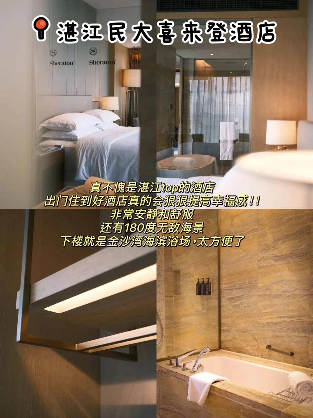 湛江待了8年！给3、4月来的姐妹一些建议