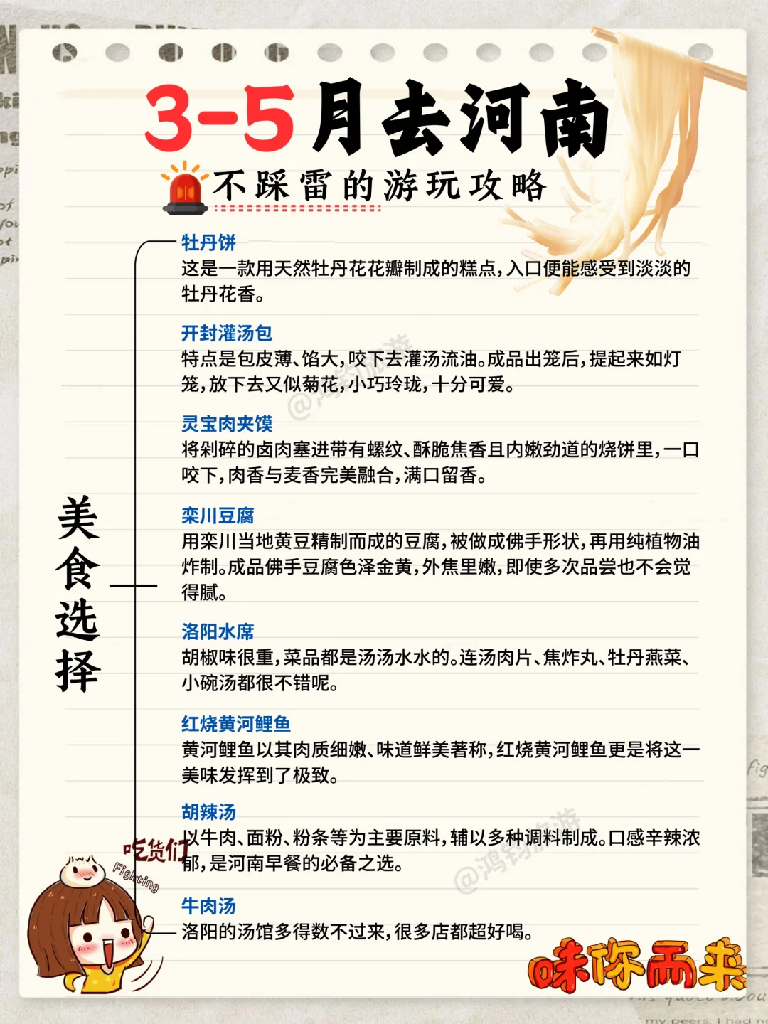 3-5月去河南，不绕路旅游攻略！