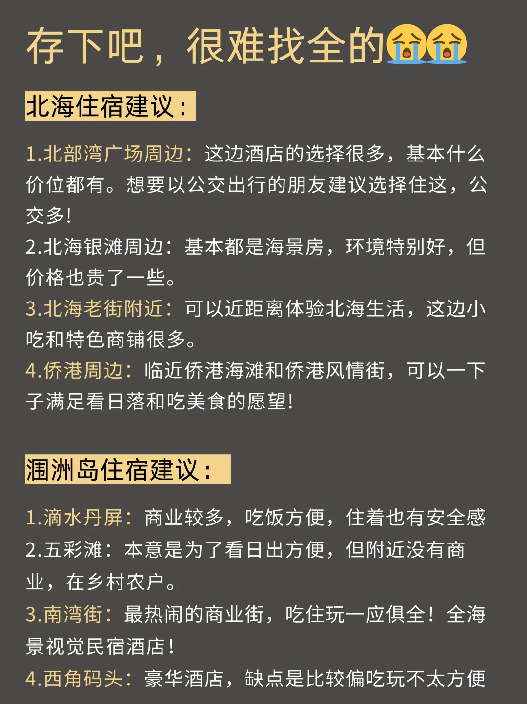 3-5月来北海就这么玩！攻略来了！！！