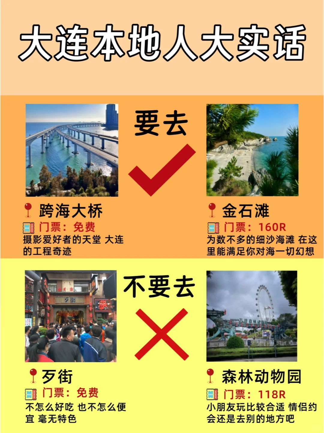 ✅大连旅游必看的本地人大实话 | 附攻略
